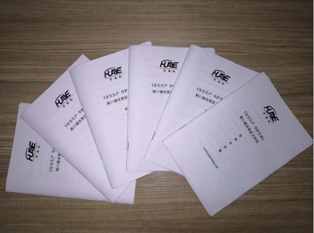 山東華業(yè)宣傳活動手冊